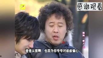 搞笑一家人国语版在线观看